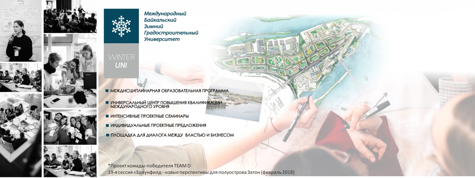 work-Градостроительный воркшоп “Международный Байкальский зимний градостроительный университет” (International Baikal Winter University Of Urban Planning)