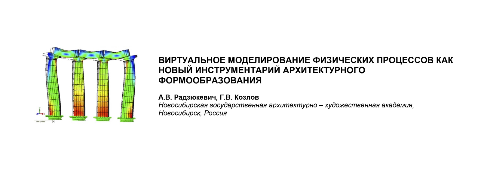 work-Цикл статей по теме использования современных компьютерных технологий в архитектурном образовании