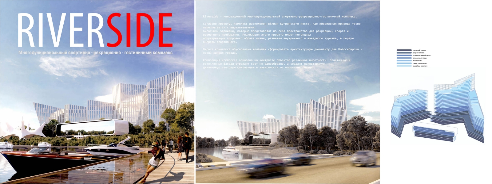 work-Многофункциональный комплекс RIVERSIDE